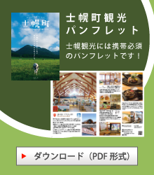 十勝士幌町観光協会 北海道十勝士幌町の旅行 観光情報スポットをご紹介